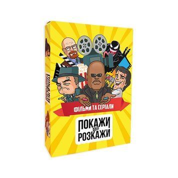 Настільна гра "Покажи або розкажи. Кіно та серіали" PLR-0020 PLR-0020 фото