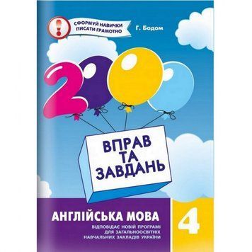 Навчальна книга 2000 вправ та завдань. Англійська мова 4 клас 151 902 151902 фото