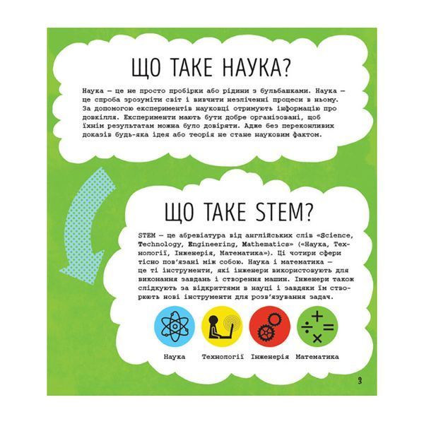 STEM-старт для дітей "Наука: книга-активіті" 1234001 українською мовою 33842 фото