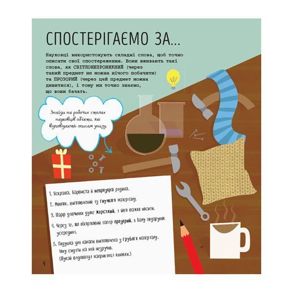 STEM-старт для дітей "Наука: книга-активіті" 1234001 українською мовою 33842 фото