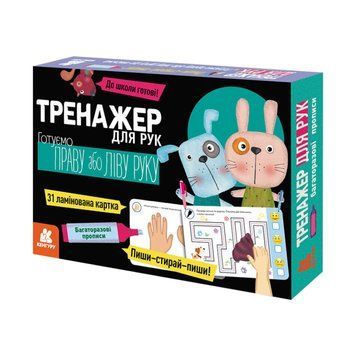 Багаторазові прописи "Тренажер для рук" 1155004, 31 картка 1155004 фото