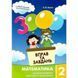 Навчальна книга 3000 вправ та завдань. Математика 2 клас 153265 153265 фото 1