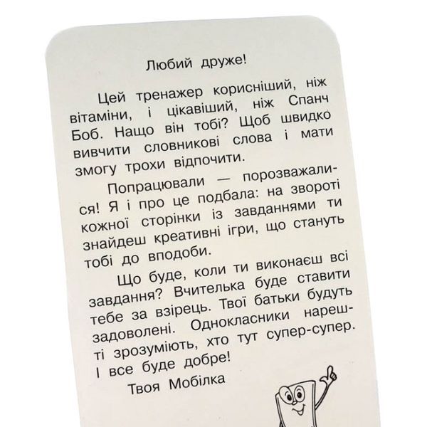Навчальна книга Тренажер з української мови. Словникові слова. 3-4 клас 108197 20161 фото