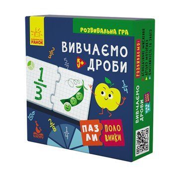 Дитячі розвиваючі пазли-половинки "Вивчаємо дроби" 1214004 укр. мовою 1214004 фото