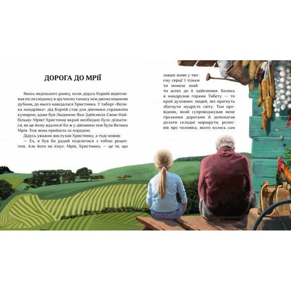 Дитяча книжка "Притчі дідуся Корнія" 452117 серія "Зерно" 61576 фото