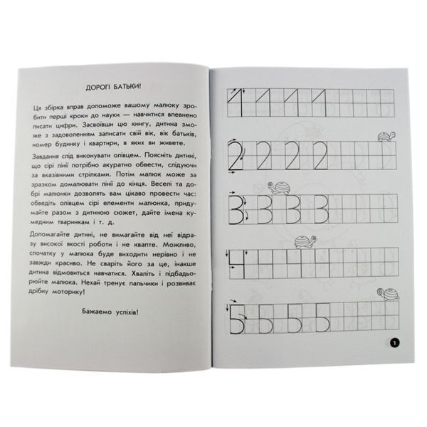 Навчальна книга Мої перші прописи. Розвиваємо мовлення. Від 6 до 10 102700 102700 фото