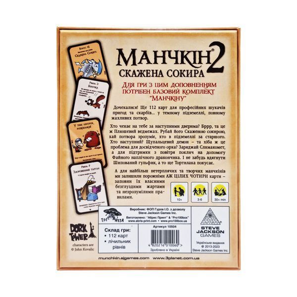 Настільна гра Манчкін "Скажена сокира" 10504 доповнення 33392 фото