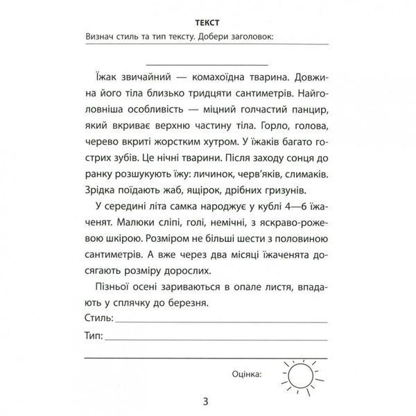 Навчальна книга 3000 вправ та завдань. Українська мова 4 клас 153319 153319 фото
