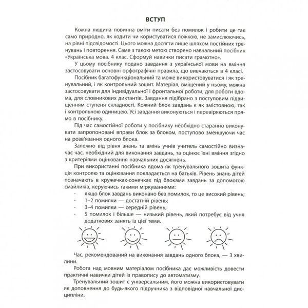 Навчальна книга 3000 вправ та завдань. Українська мова 4 клас 153319 153319 фото