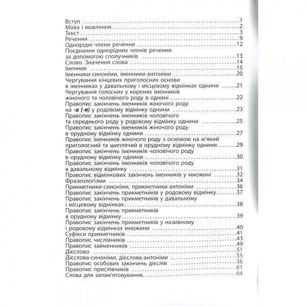 Навчальна книга 3000 вправ та завдань. Українська мова 4 клас 153319 153319 фото