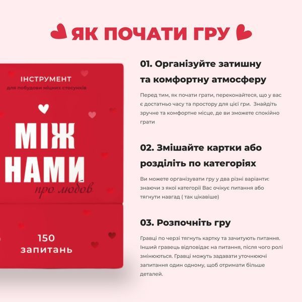 Гра настільна Між нами Про кохання MemoGames 0006MG для пар 0006MG фото