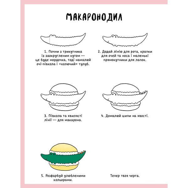 Книга для дозвілля "Як намалювати кролика та інших дивних істот" 101072, 64 сторінки 53216 фото