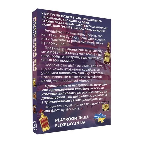 Настільна гра "Морський бій Алкогольна версія" PLR-0009 PLR-0009 фото