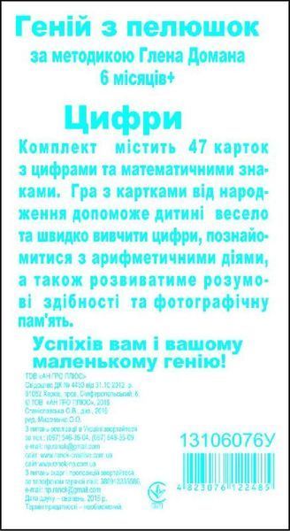 Розвиваючі картки за Доманом. Цифри 13106076 50 карток в наборі 16130 фото