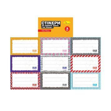 Набір стікерів для зошитів і книг НС-15-3, 9 штук 70х40 мм 56891 фото